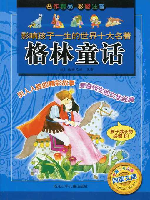 Title details for 格林童话(Crimm's Fairy Tales) by J. Grimm - Available